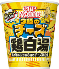 Load image into Gallery viewer, Nissin Cup Noodles Three Cheese Tori Paitan 日清 カップヌードル 3種のチーズ鶏白湯, 20 cups/servings
