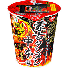 Load image into Gallery viewer, Moukotanmen Nakamoto Spicy Miso - 蒙古タンメン中本 辛旨味噌, 12 cups/servings