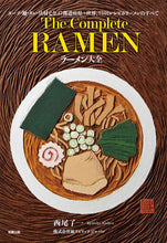Load image into Gallery viewer, Ramen Encyclopedia ラーメン大全, 1301 recipes about ramen and more