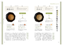 Load image into Gallery viewer, The Miso Textbook みその教科書