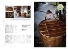 Load image into Gallery viewer, The Miso Textbook みその教科書