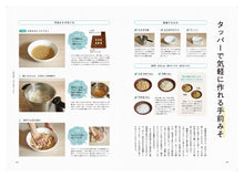 Load image into Gallery viewer, The Miso Textbook みその教科書