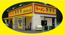 Load image into Gallery viewer, Island Foods Ramen Rairaitei Semi-Instant ラーメン来来亭, 3 servings