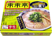 Load image into Gallery viewer, Island Foods Ramen Rairaitei Semi-Instant ラーメン来来亭, 3 servings