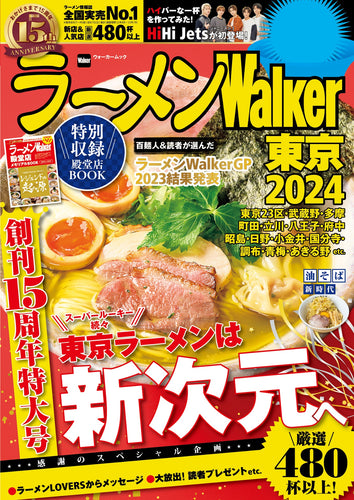 Ramen Walker Tokyo Edition 2024