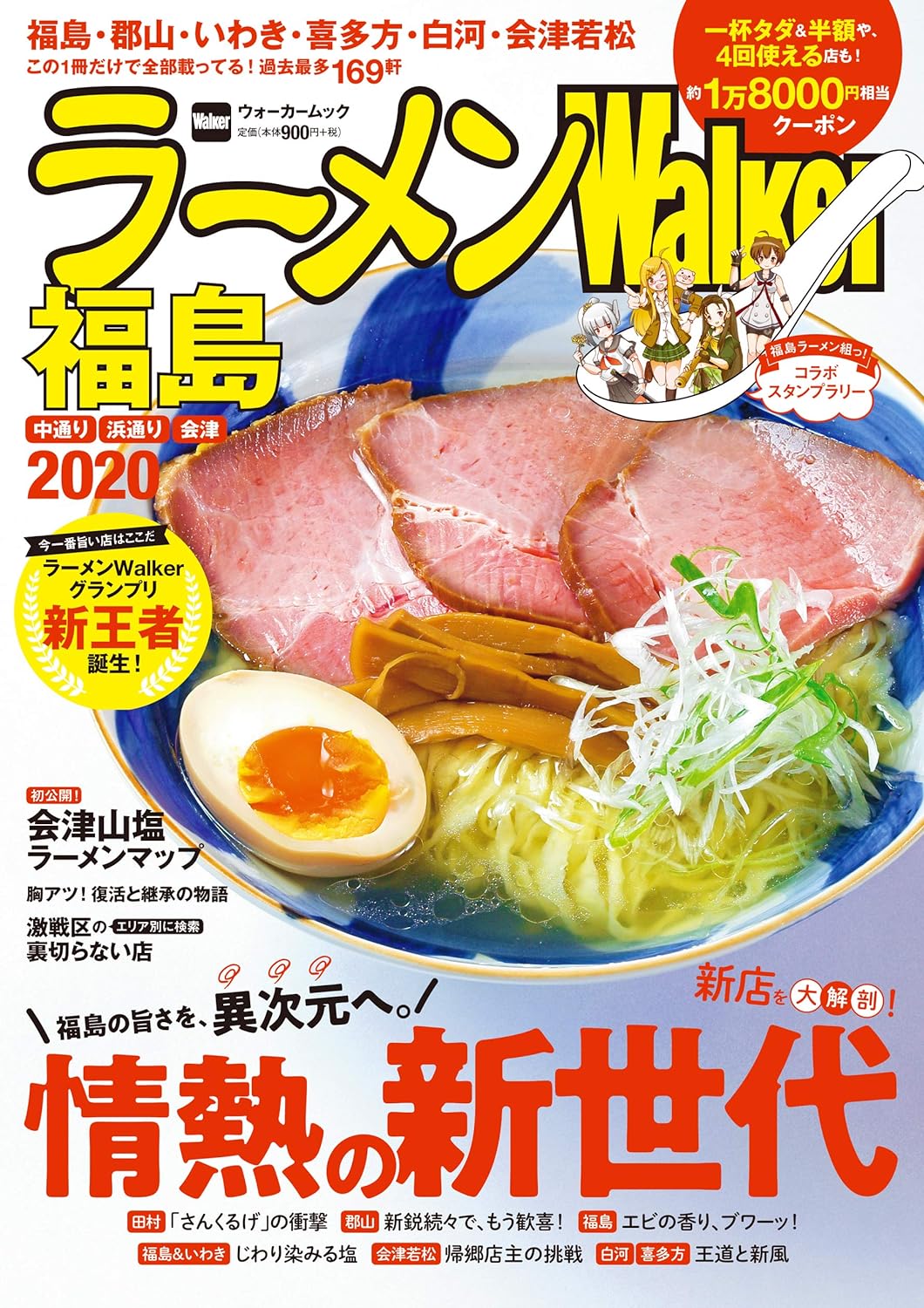 うめ Ramen Walker Fukushima Edition 2020 – InstantRamenShop