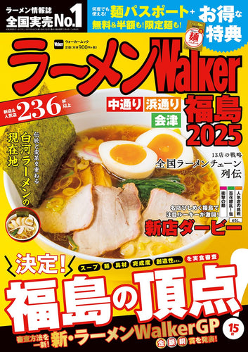 Ramen Walker Fukushima Edition 2025