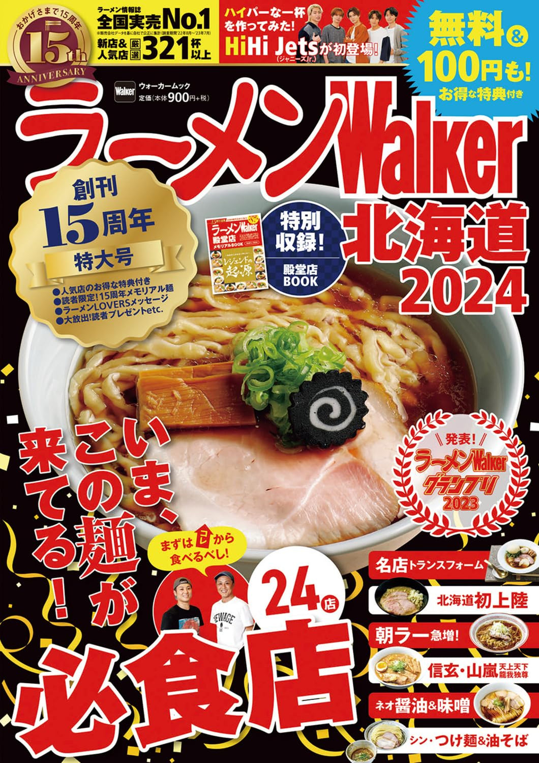 Ramen Walker Hokkaido Edition 2024