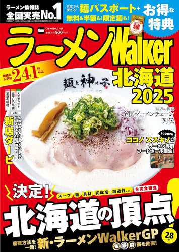 Ramen Walker Hokkaido Edition 2025