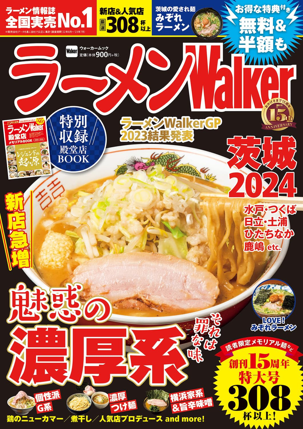 Ramen Walker Ibaraki Edition 2024