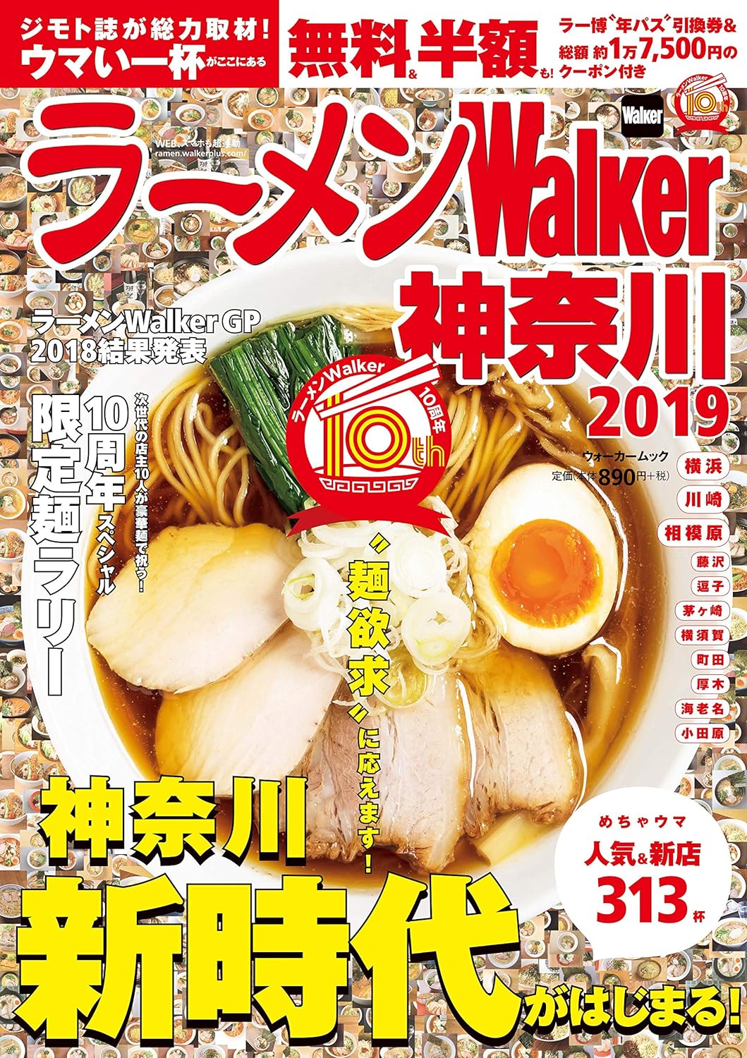 Ramen Walker Kanagawa Edition 2019