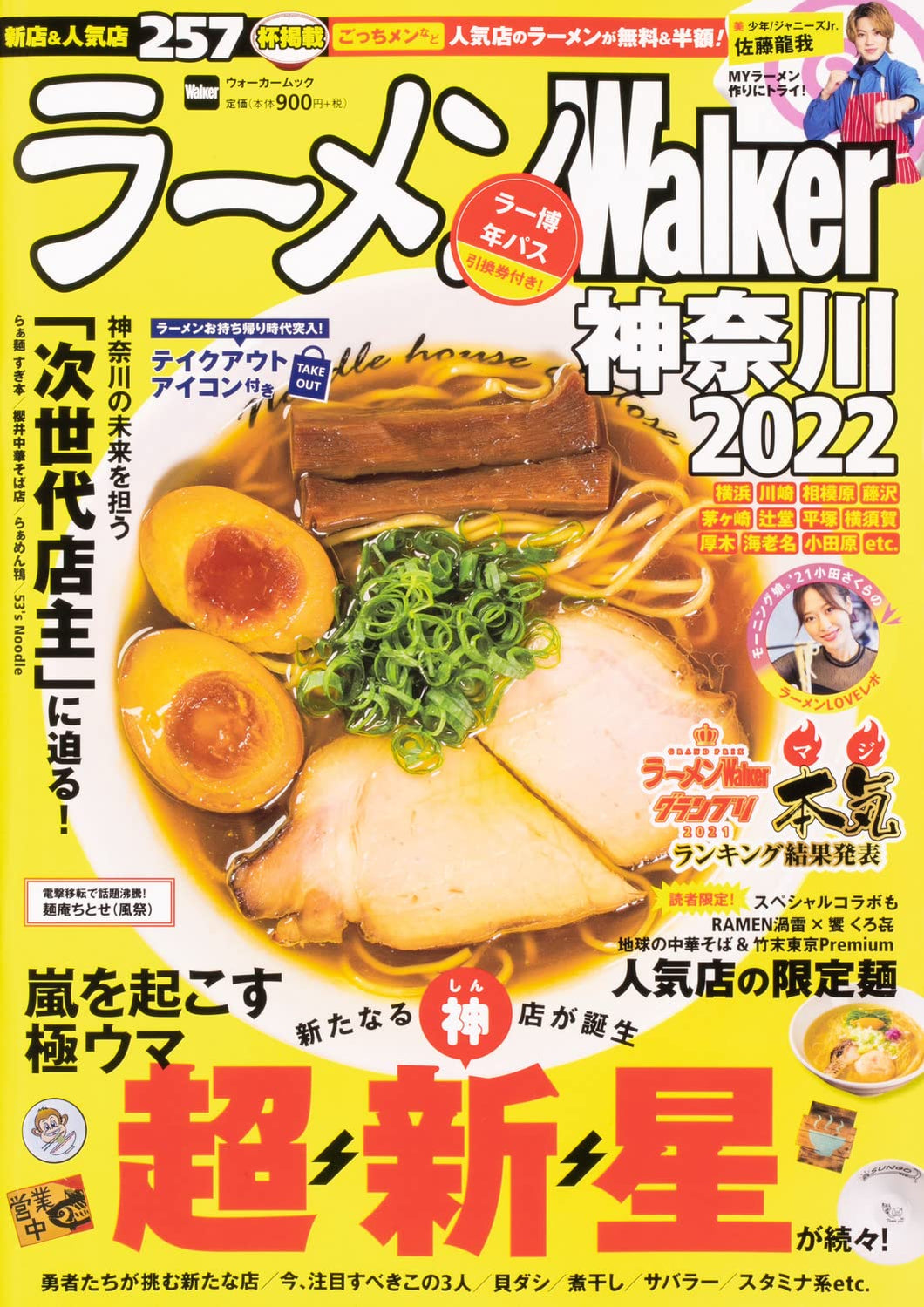 Ramen Walker Kanagawa Edition 2022