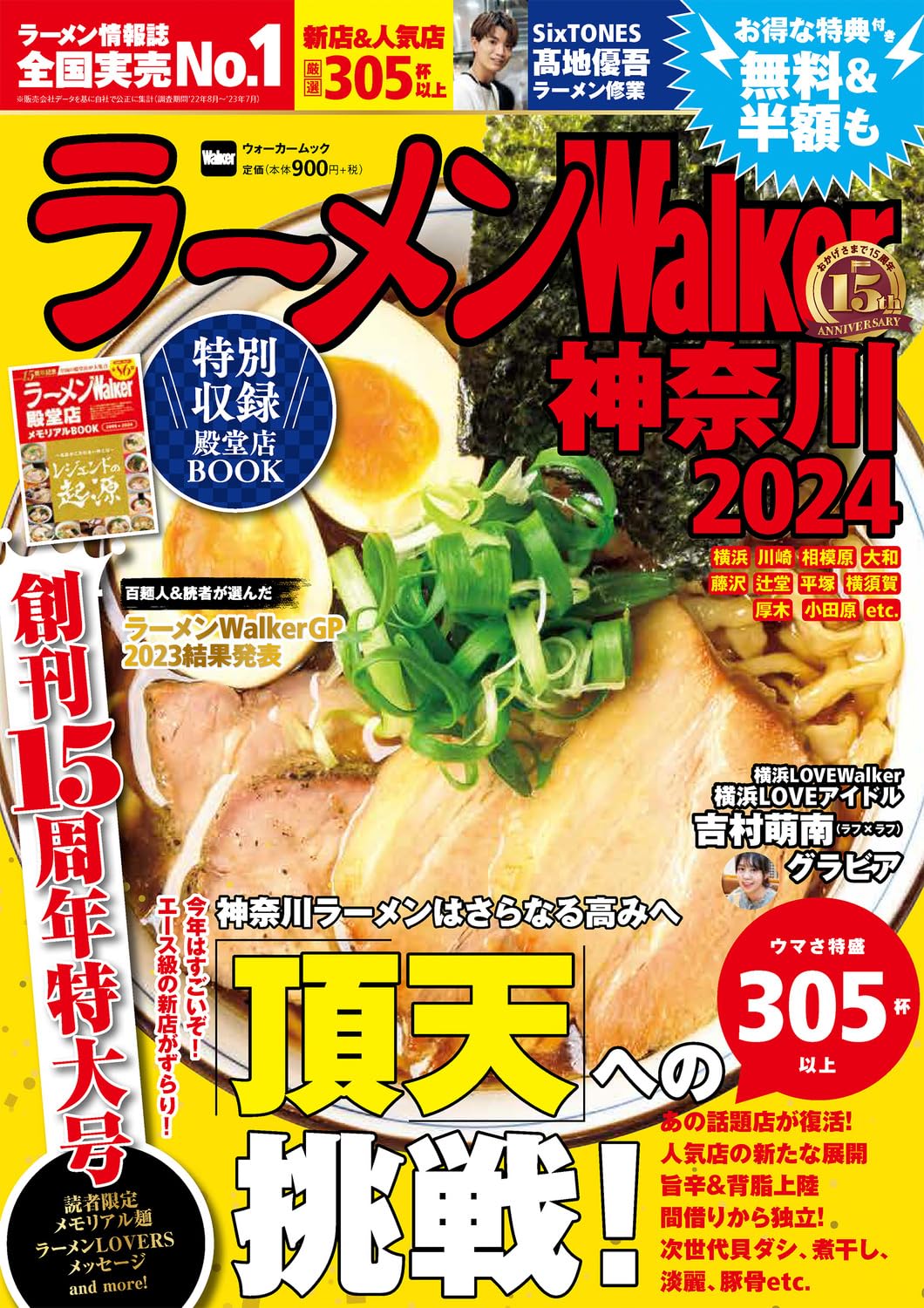 Ramen Walker Kanagawa Edition 2024