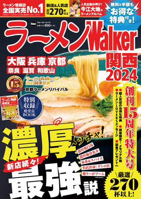 Ramen Walker Kansai Edition 2024