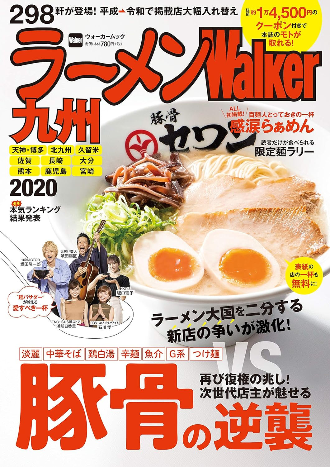 Ramen Walker Kyushu Edition 2020