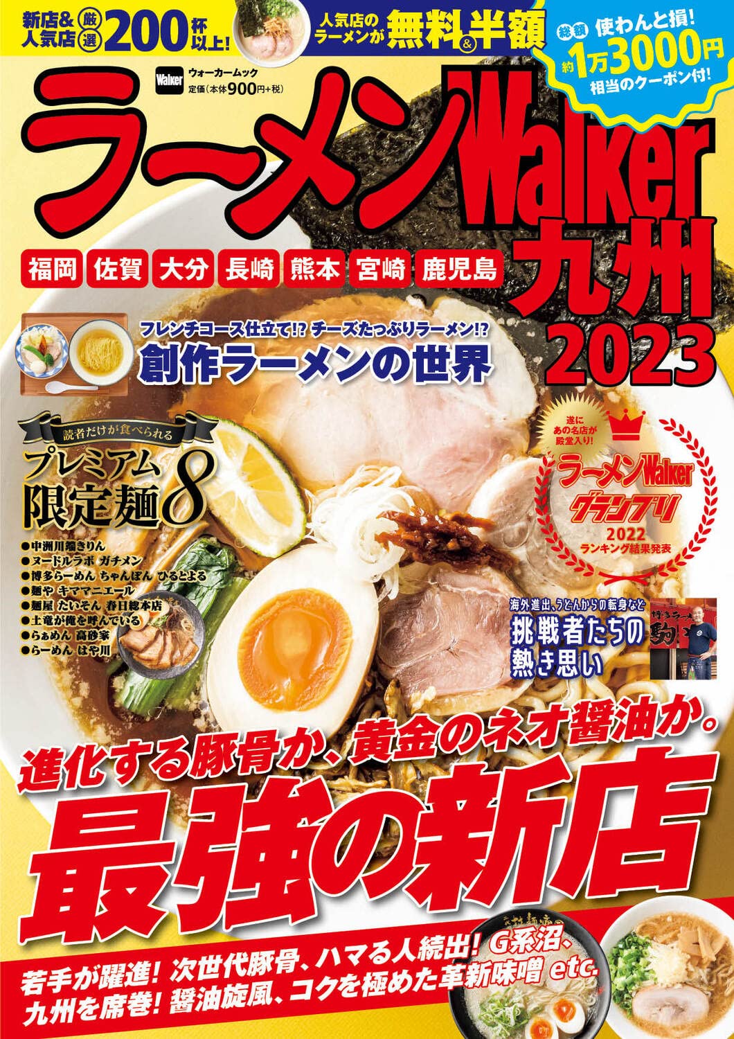 Ramen Walker Kyushu Edition 2023