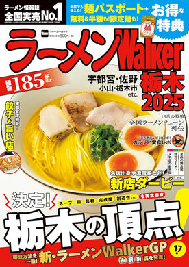 Ramen Walker Tochigi Edition 2025