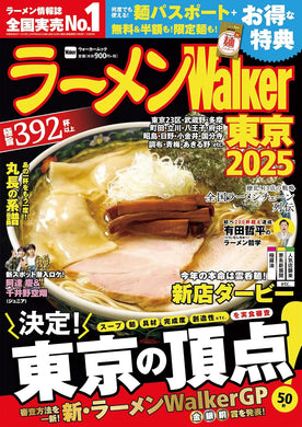 Ramen Walker Tokyo Edition 2025