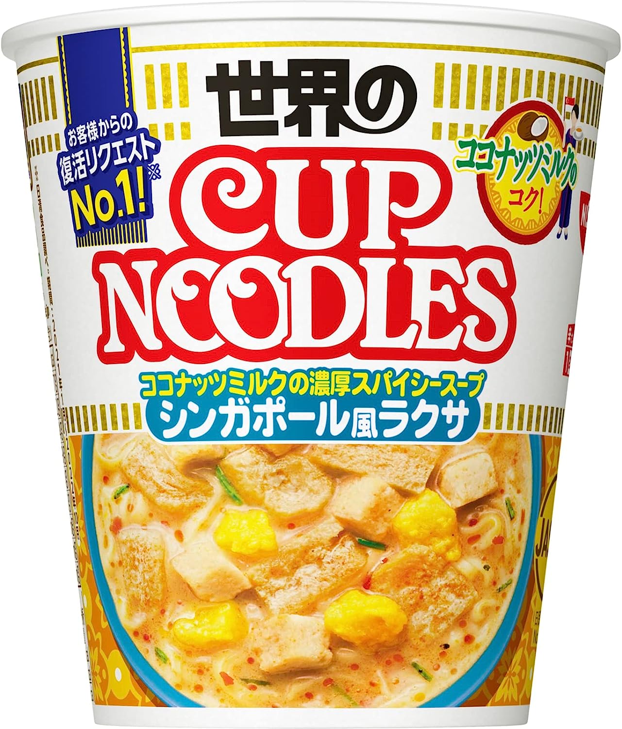 https://instantramenshop.com/cdn/shop/files/nissin-singapore-laksa-cup-noodles_1281x.jpg?v=1698218734