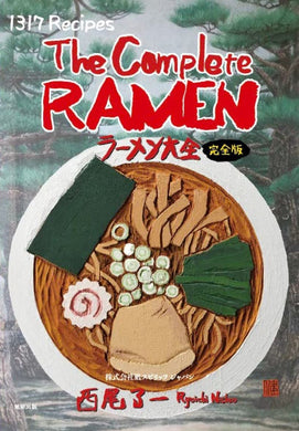Ramen Encyclopedia ラーメン大全, 1301 recipes about ramen and more