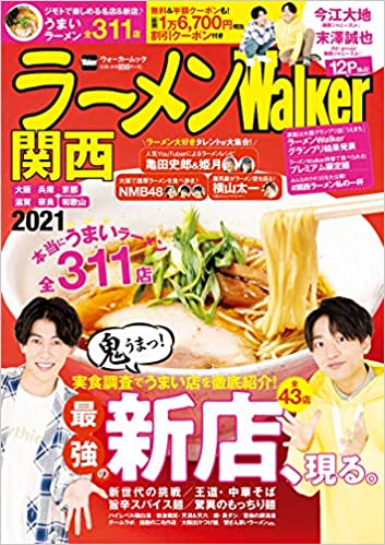 Ramen Walker Kansai Edition 2021