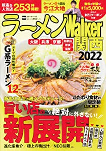 Ramen Walker Kansai Edition 2022