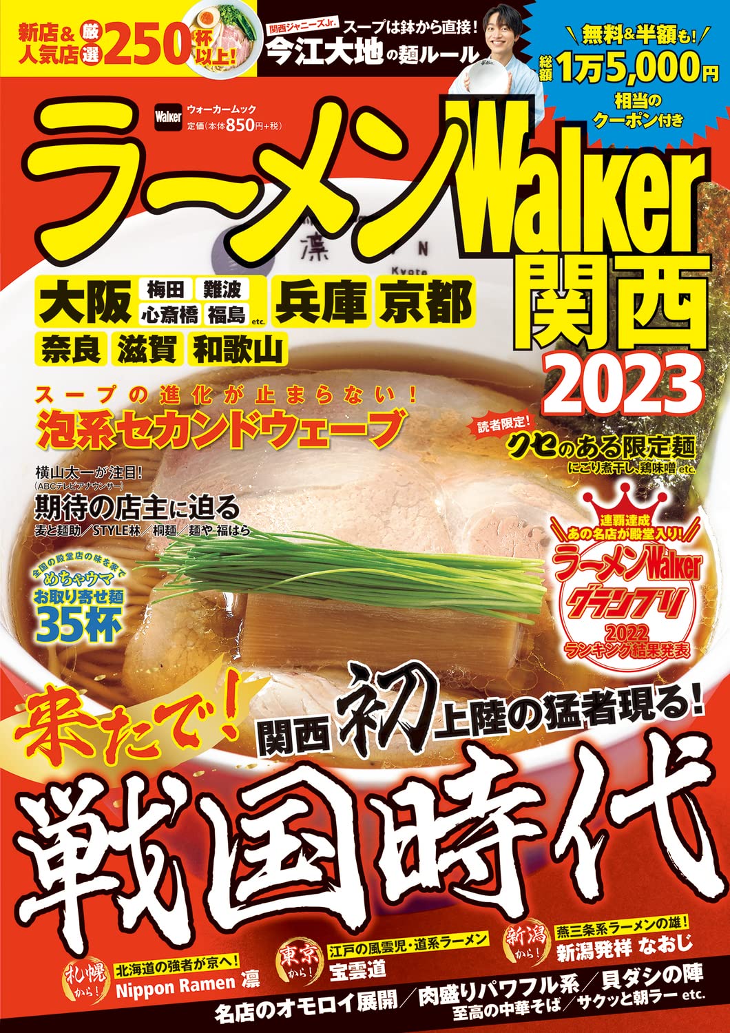 Ramen Walker Kansai Edition 2023