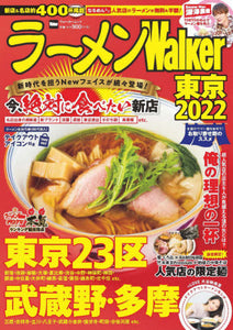Ramen Walker Tokyo Edition 2022