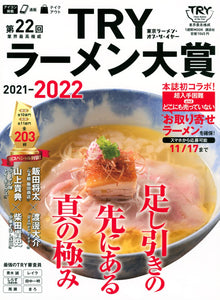 TRY "Tokyo Ramen of the Year" magazine 2021-2022